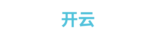 开云