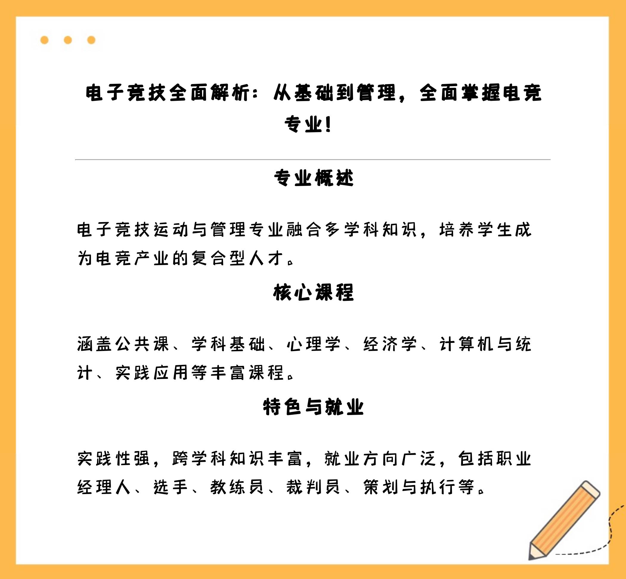 电子竞技的科技学研究：技术创新与应用前景